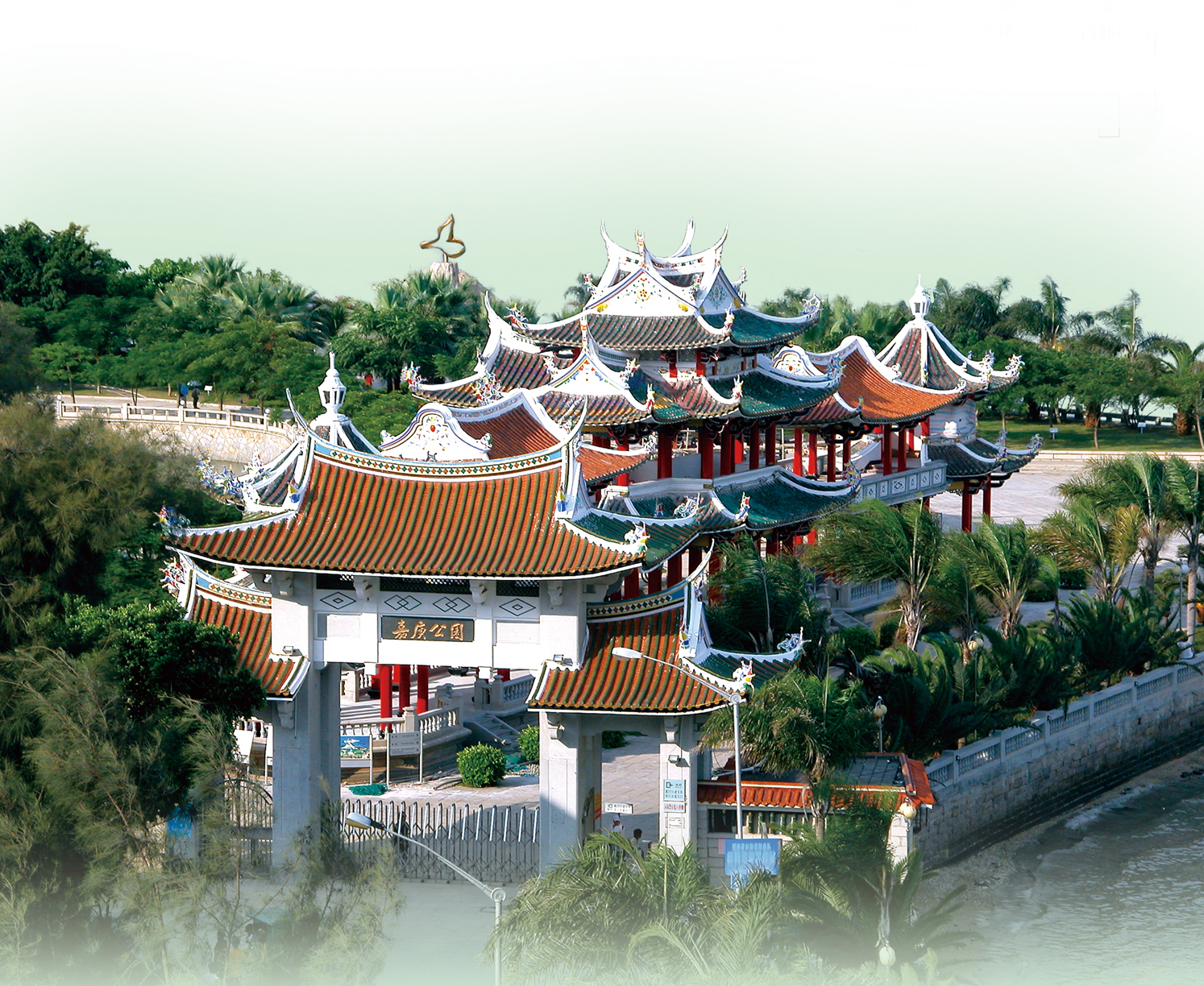 嘉庚公园
