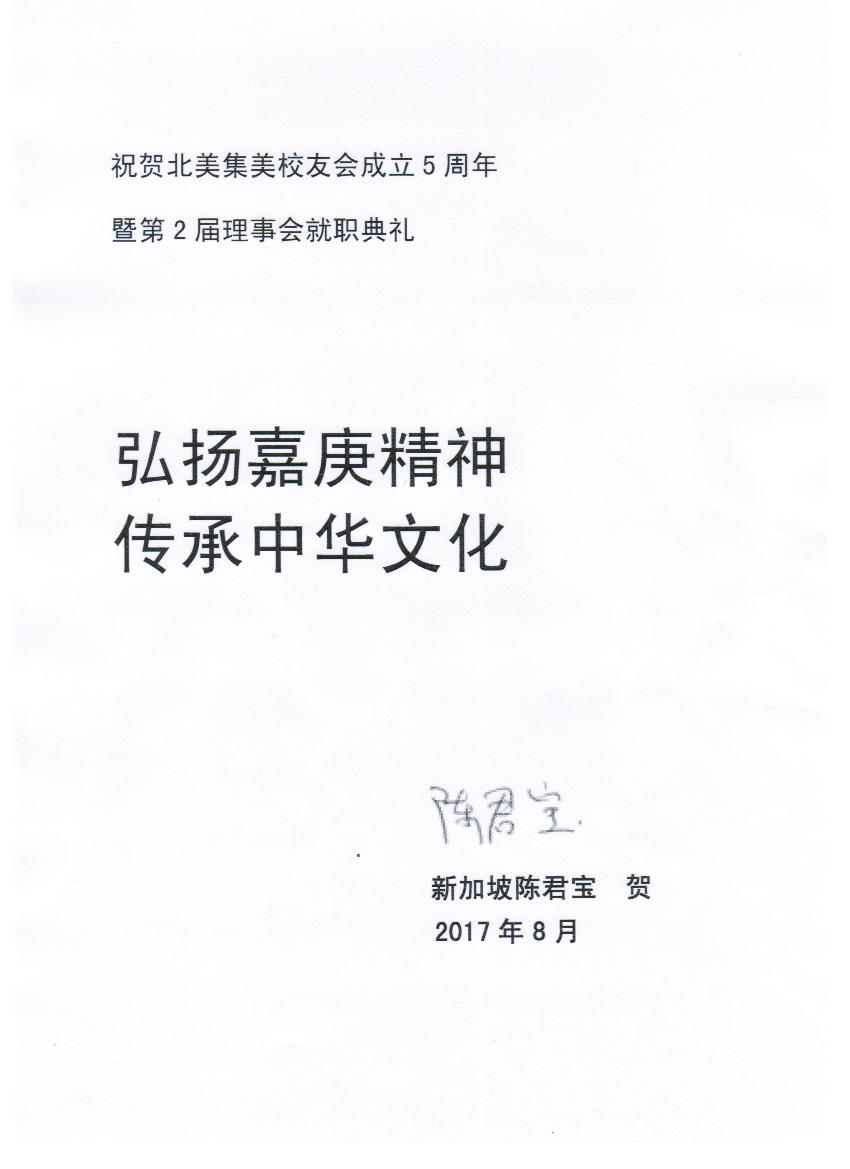 本会荣誉会长陈君宝贺信
