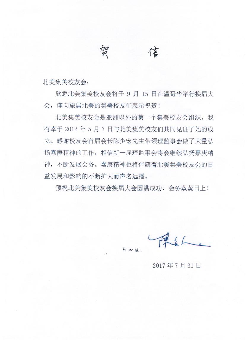 本会荣誉会长陈立人贺信