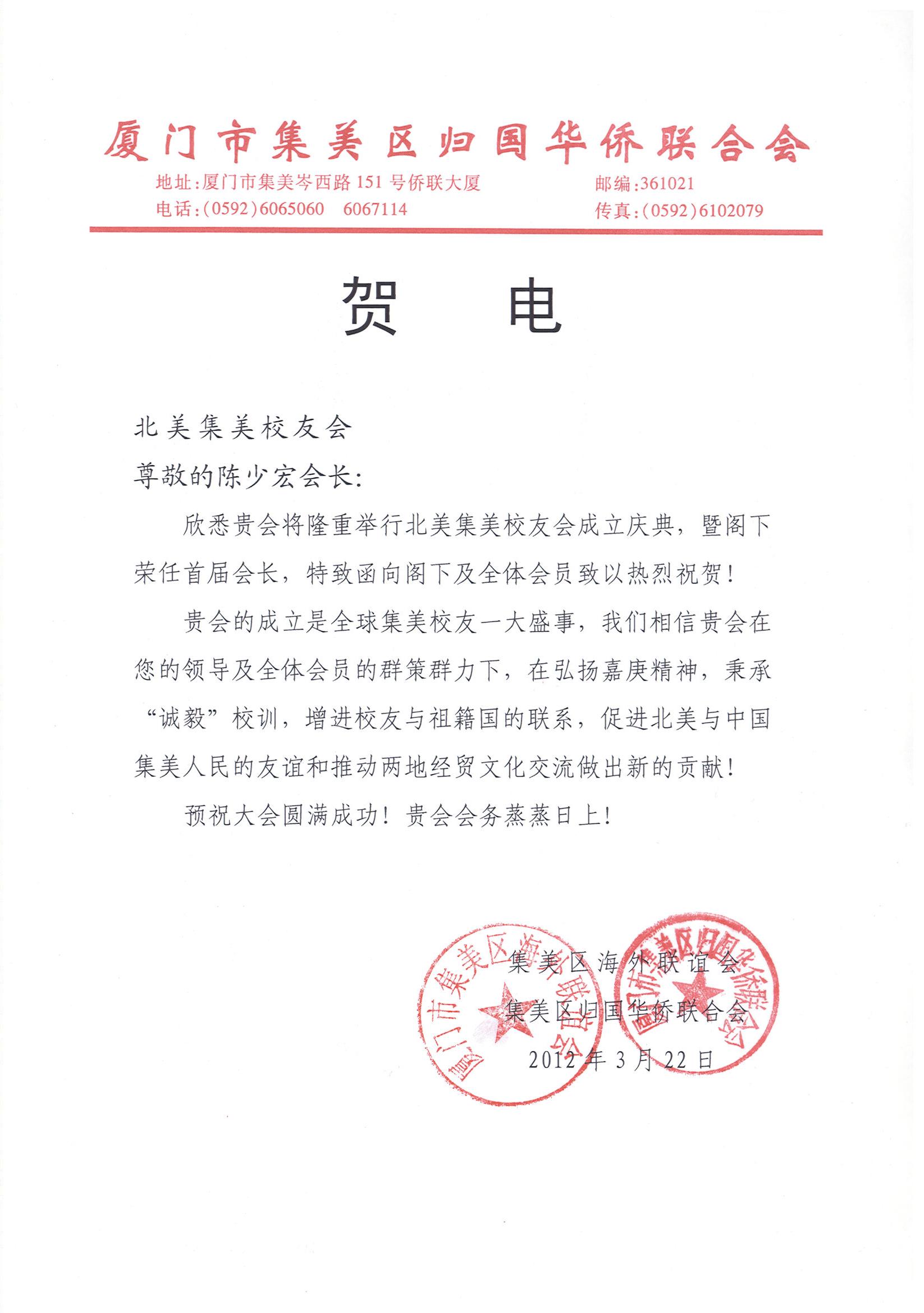 中国福建省厦门市信贺信