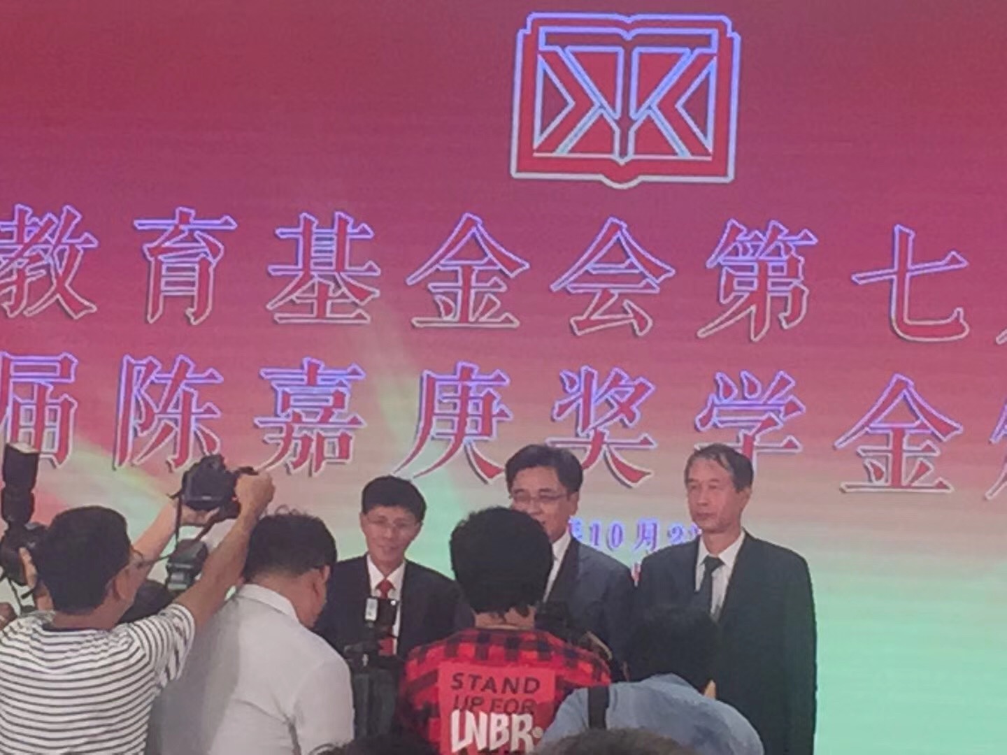 本会荣誉会长名誉会长出席厦门市陈嘉庚教育基金会