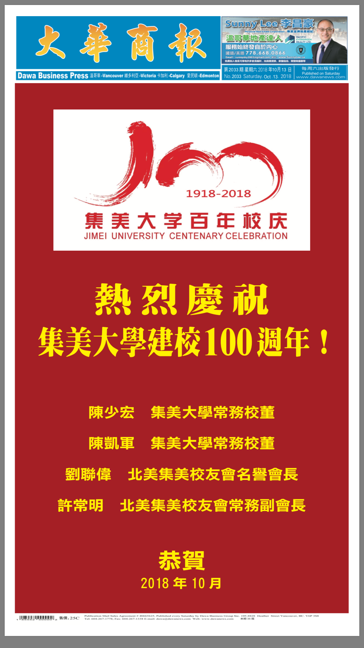热烈庆祝集美大学建校一百周年