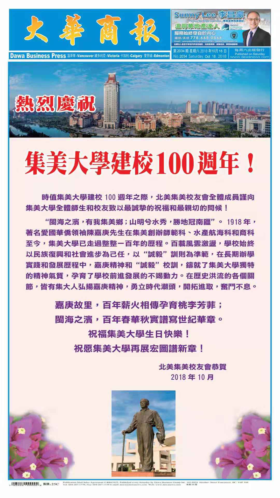 热烈庆祝集美大学建校一百周年