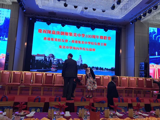 庆祝陈嘉庚创办集美中学100周年联欢会