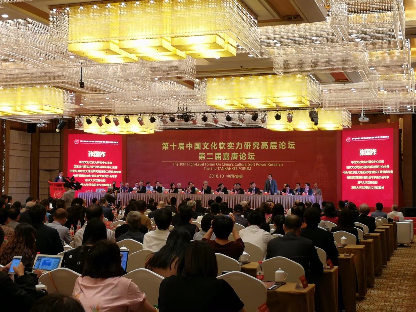 第十届中国文化软实力研究高层论坛暨第二届嘉庚论坛
