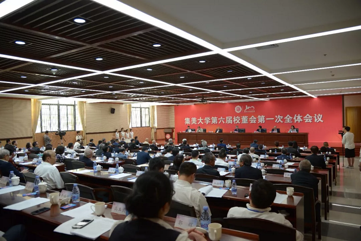 集美大学第六届校董会第一次全体会议
