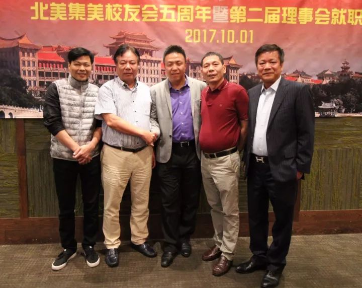 北美集美校友会成立5周年暨第二届理事会就职中秋晚会