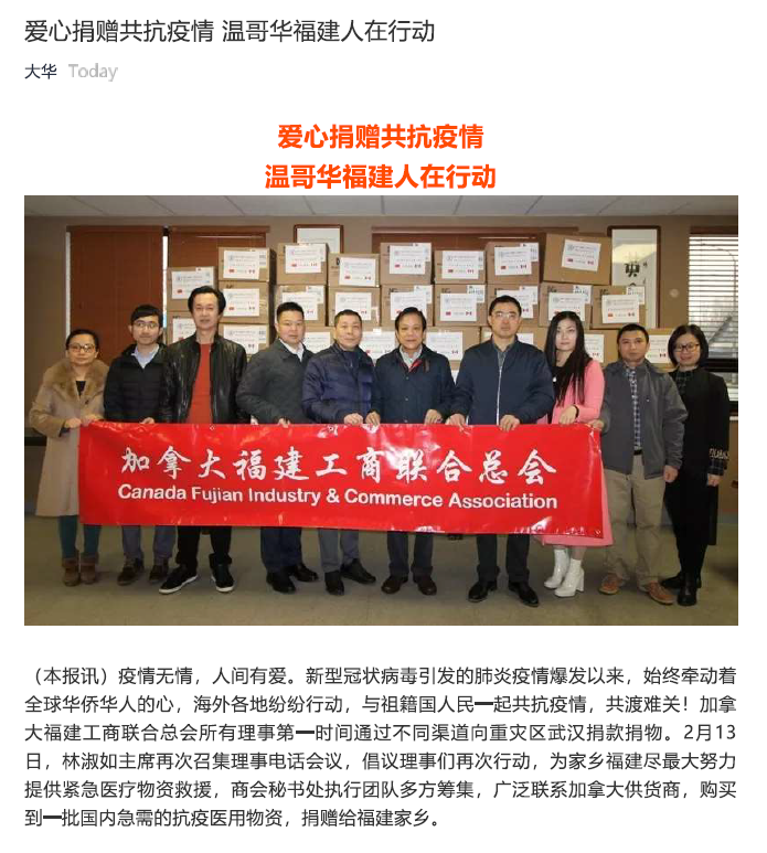 爱心捐赠共抗疫情 温哥华福建人在行动